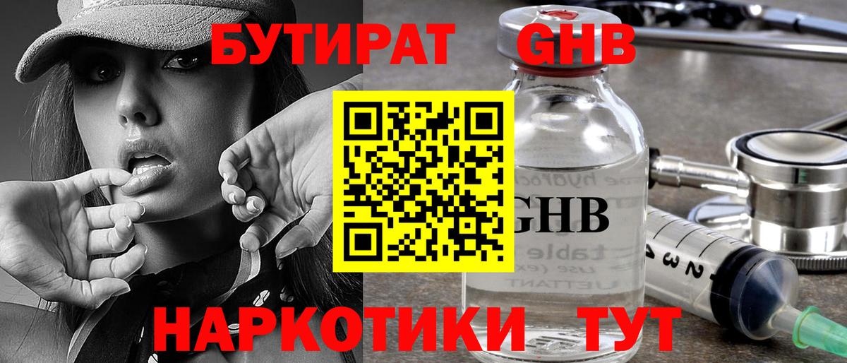 Бутират буратино Хасавюрт