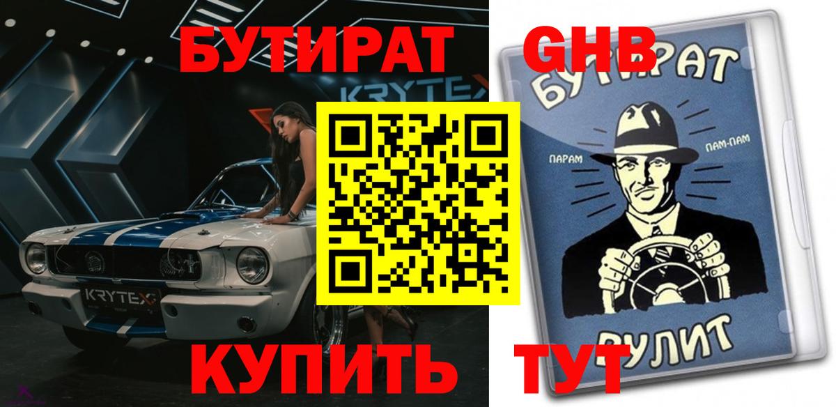 Хасавюрт  Бутират жидкий экстази  Вход с VPN 