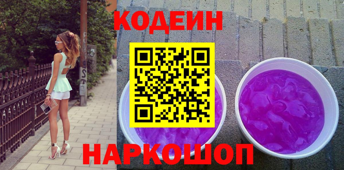 Кодеиновый сироп Lean Purple Drank Хасавюрт