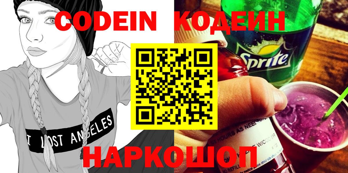 Codein Purple Drank  Кодеин напиток Lean (лин)  Вход с VPN  Хасавюрт 