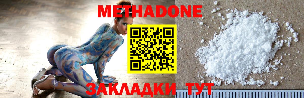 Метадон methadone Хасавюрт