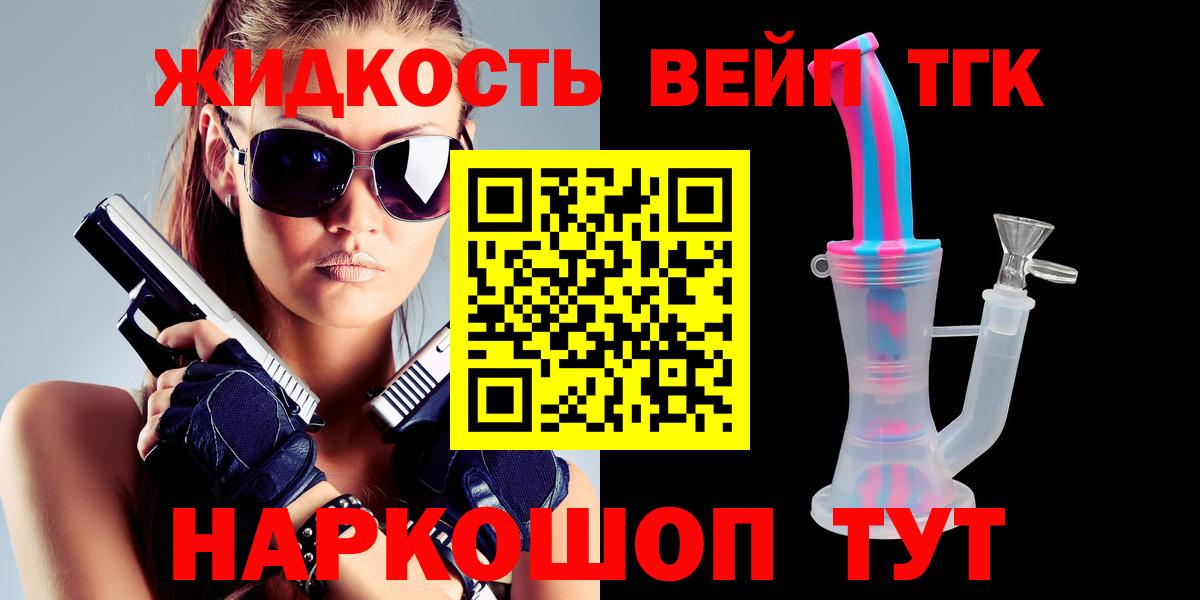 ТГК жижа Хасавюрт